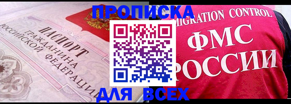 прописка для школы в Холмске