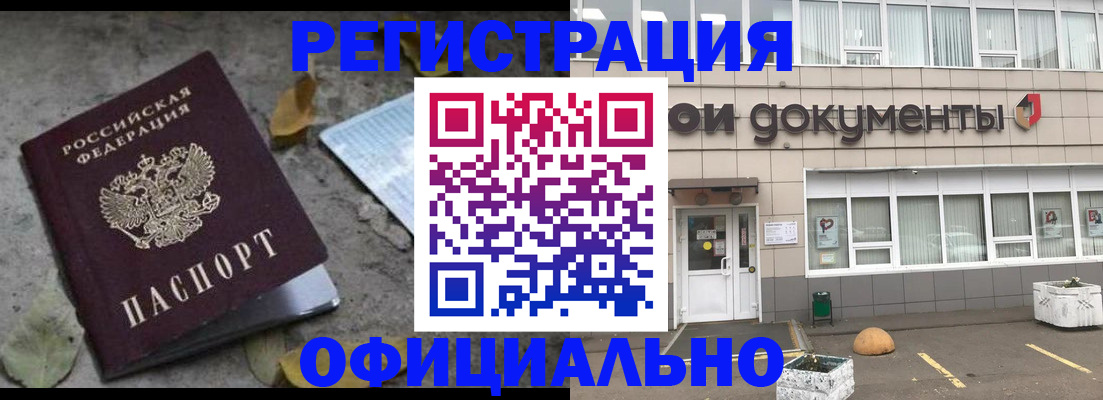 прописка для работы в Холмске