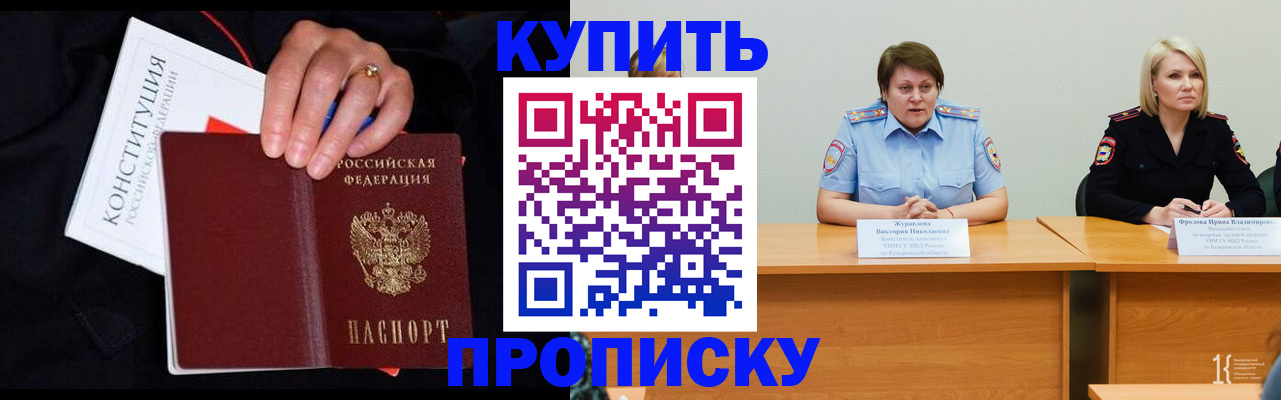 прописка от собственника в Холмске